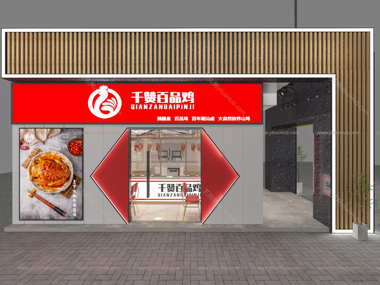 现代小吃店
