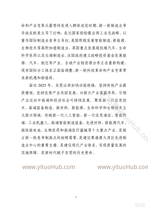 东莞市重点新兴产业发展规划
