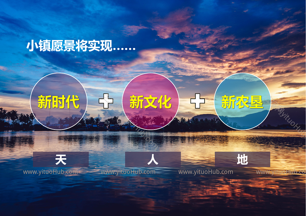 南田温泉度假小镇概念规划