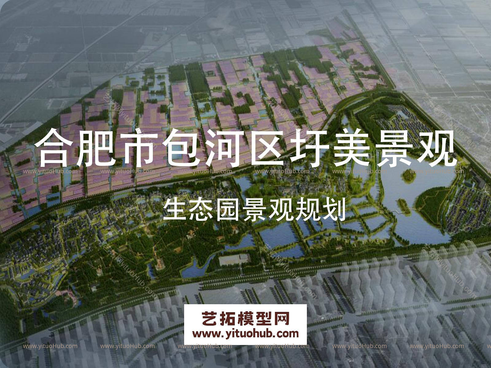 合肥市包河区圩美景观规划