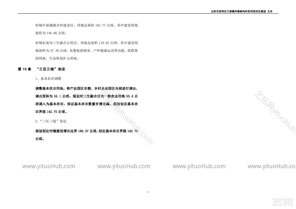 辽阳市宏伟区兰家镇东喻家沟村实用性村庄规划（2019-2035）