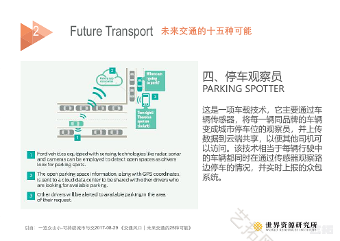 创新城市·未来交通城市发展与规划