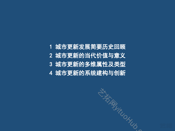 多维度下城市更新的系统建构