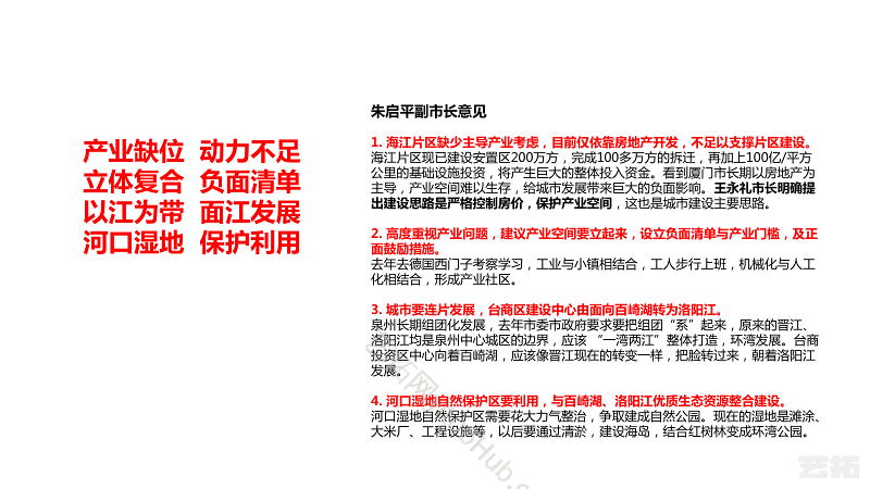 【福建】泉州滨江片区城市概念性设计