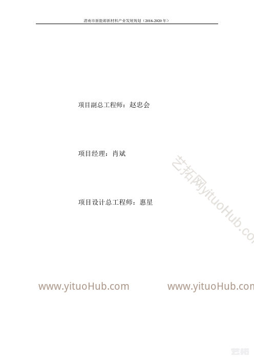 渭南市新能源新材料产业发展规划