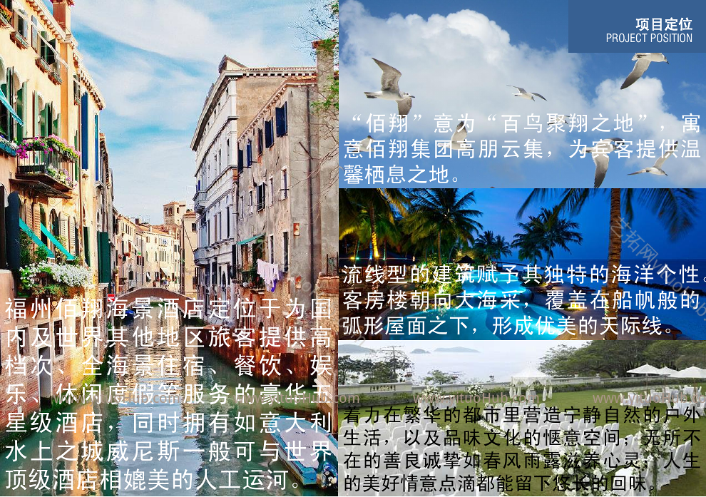 福州·佰翔海景酒店景观设计