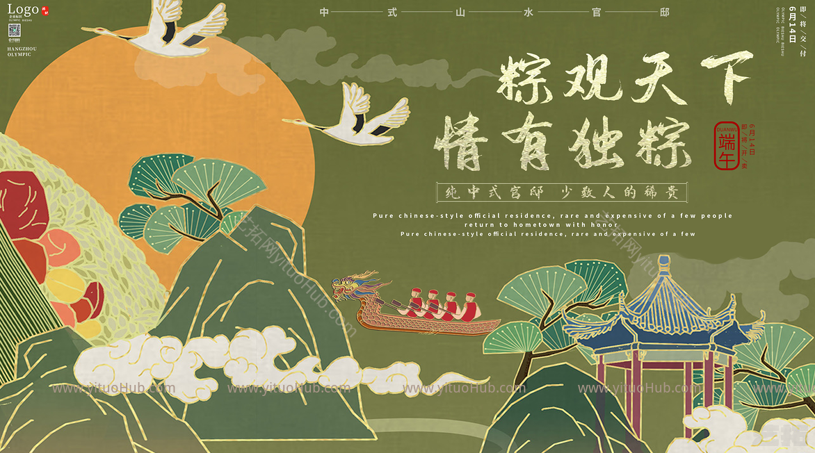 国潮端午节气海报展板