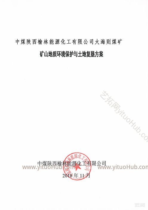 大海则矿山地质环境保护及土地复垦方案