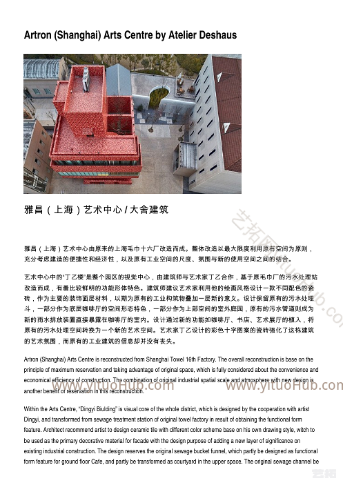 雅昌（上海）艺术中心项目
