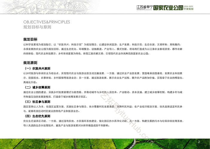 七彩阜宁农业公园总体规划