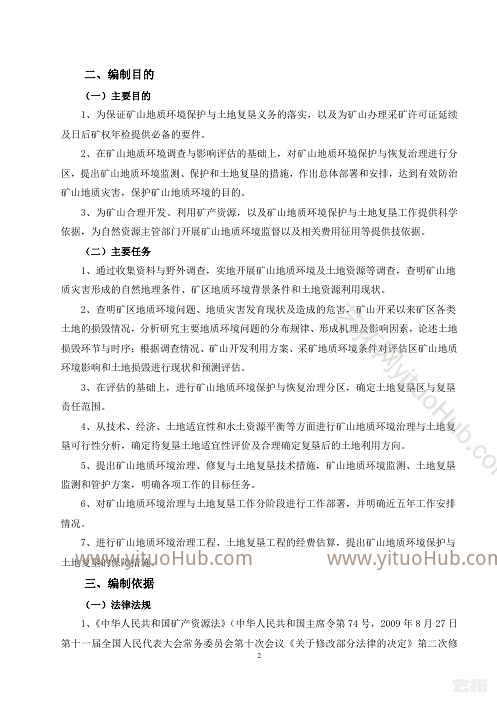 福泉煤矿矿山地质环境保护与土地复垦方案