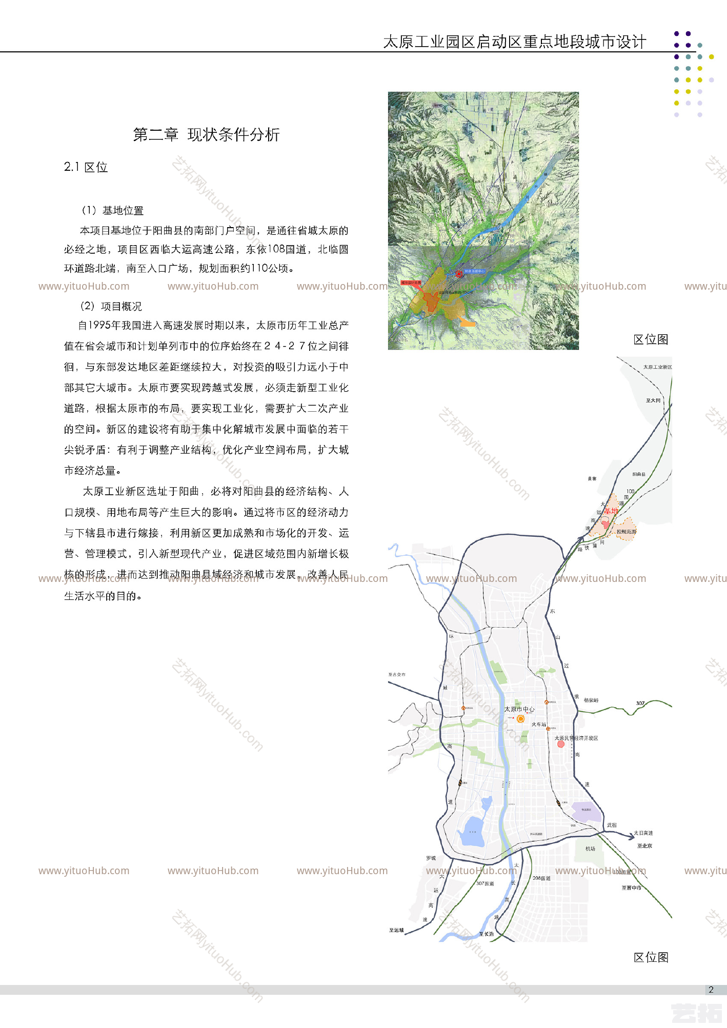 太原工业园区启动区重点地段城市设计