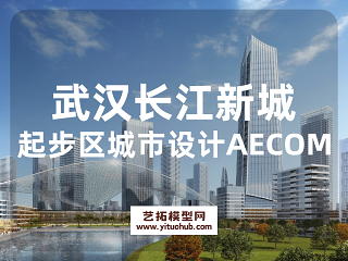 武汉长江新城起步区城市设计