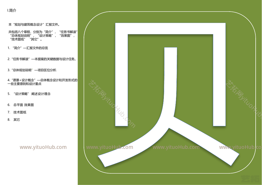 阳曲县三馆一院一校建设项目规划设计