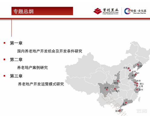 “地产开发＋养老产业 ” 的开发模式研究