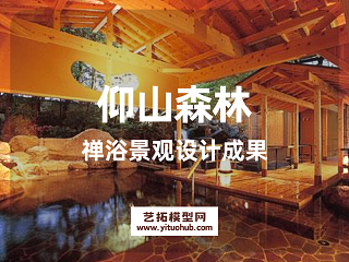 仰山森林禅浴景观设计成果