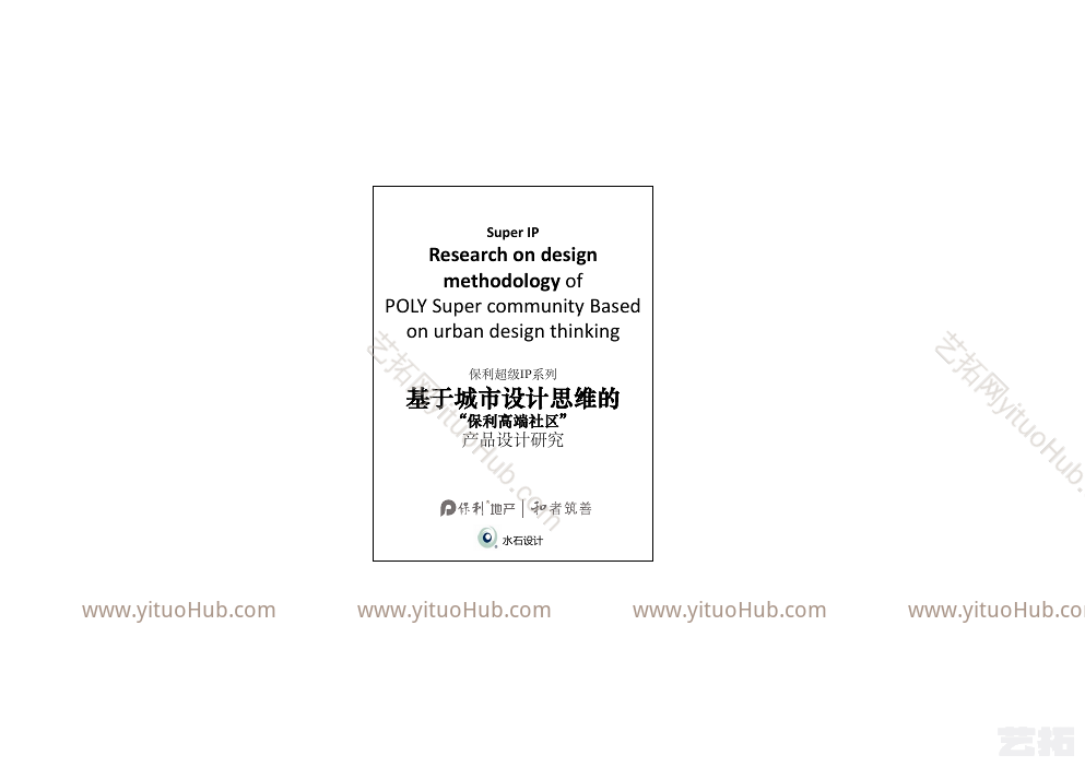 基于城市设计思维的保利高端社区方案设计