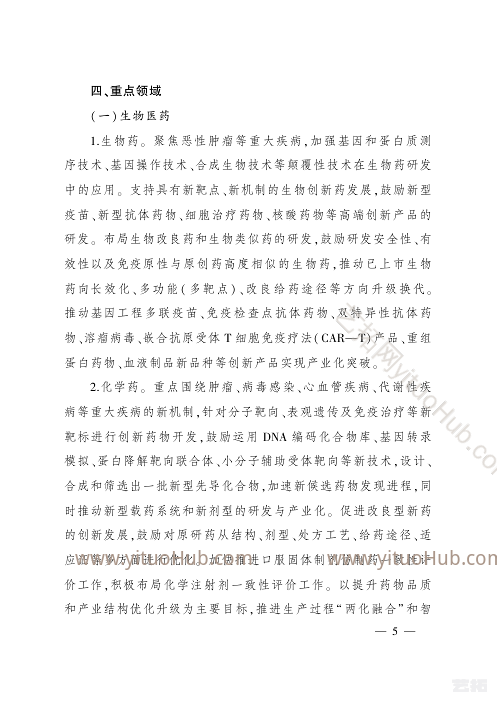武汉市大健康产业发展规划