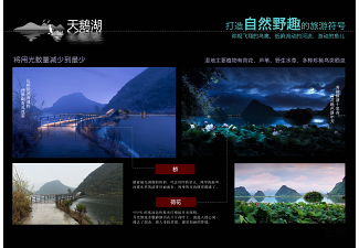 云南普者黑夜游灯光方案设计