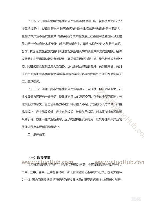 临沂市“十四五”战略性新兴产业发展规划