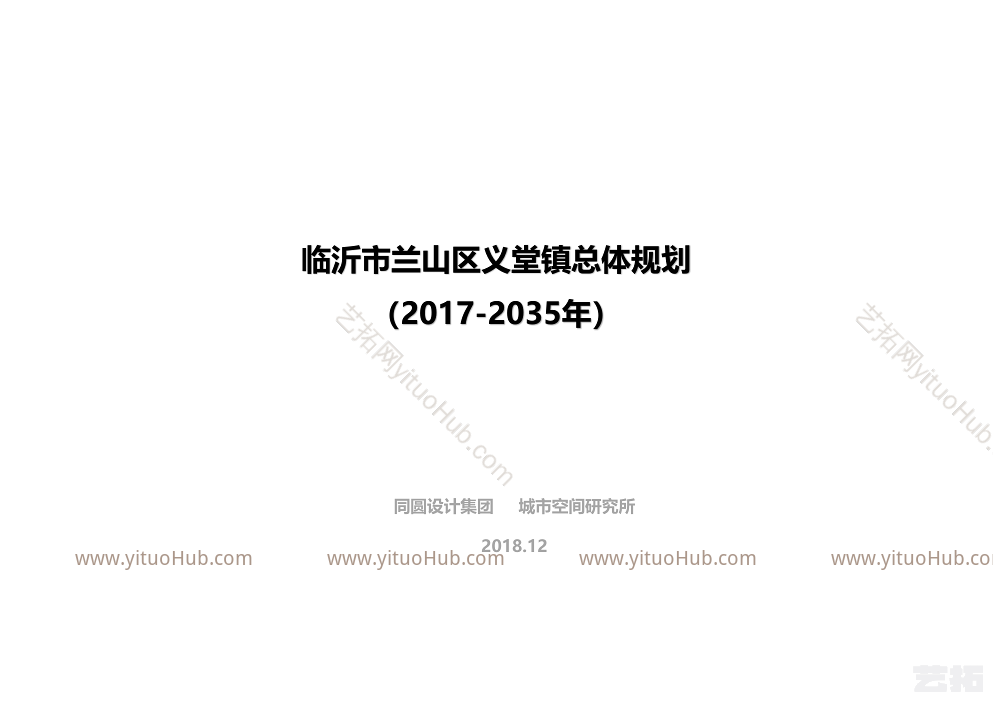 临沂市兰山区义堂镇总体规划