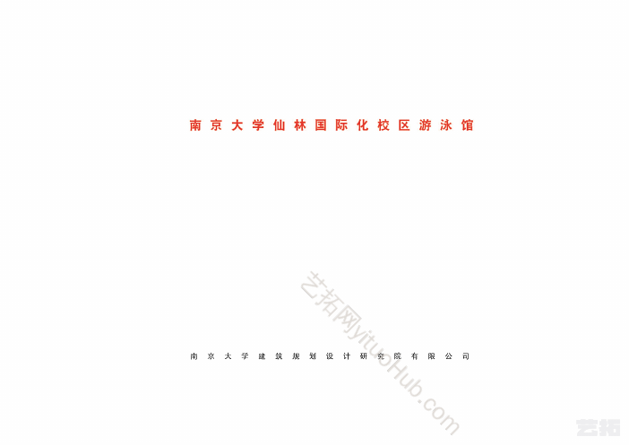 南京大学仙林国际化校区游泳馆