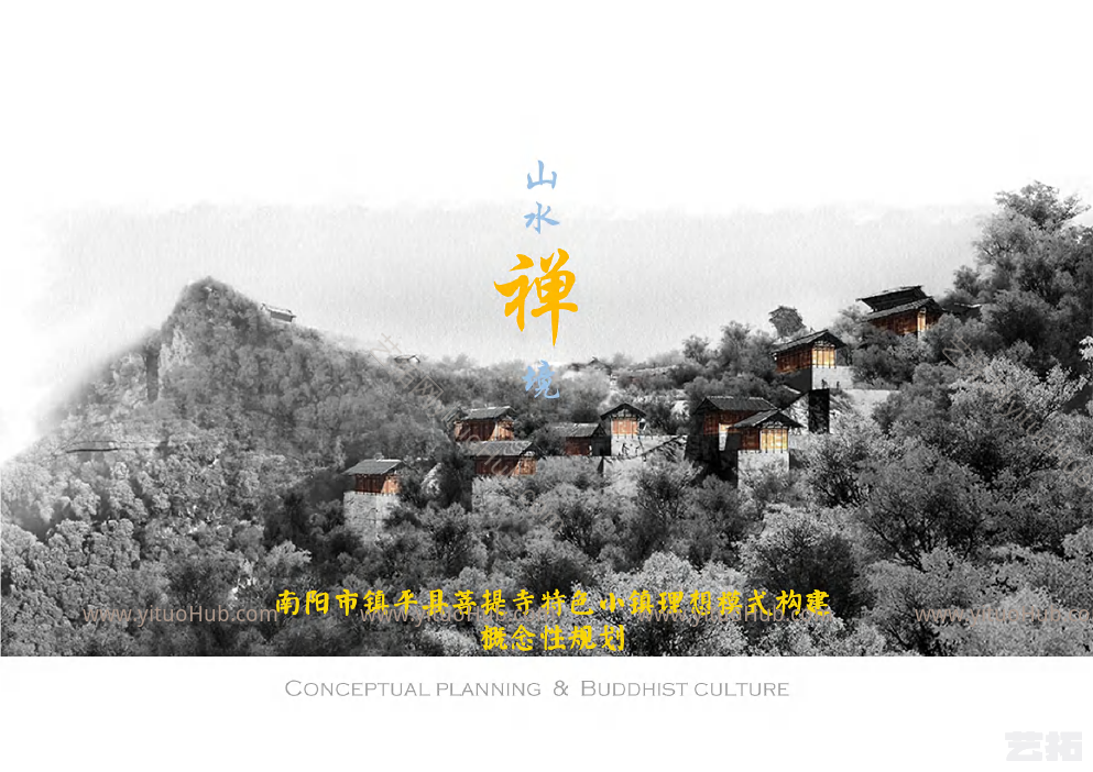南阳市镇平县菩提寺特色小镇理想模式构建概念性规划