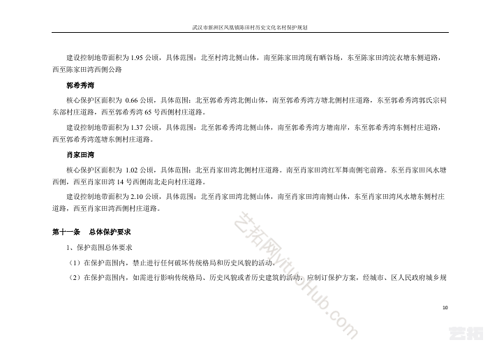 武汉市新洲区凤凰镇陈田村历史文化名村保护规划