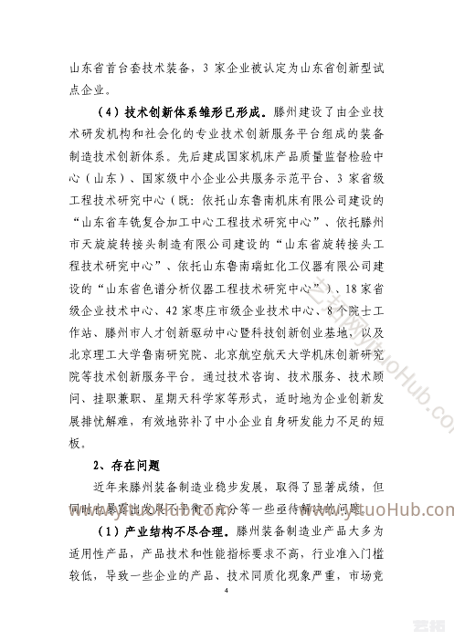 滕州市装备制造产业发展规划