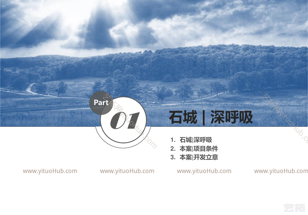江西石城森林温泉小镇总体策划及核心区概念规划