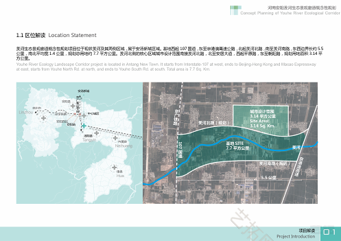 河南安阳羑河生态景观廊道概念性规划