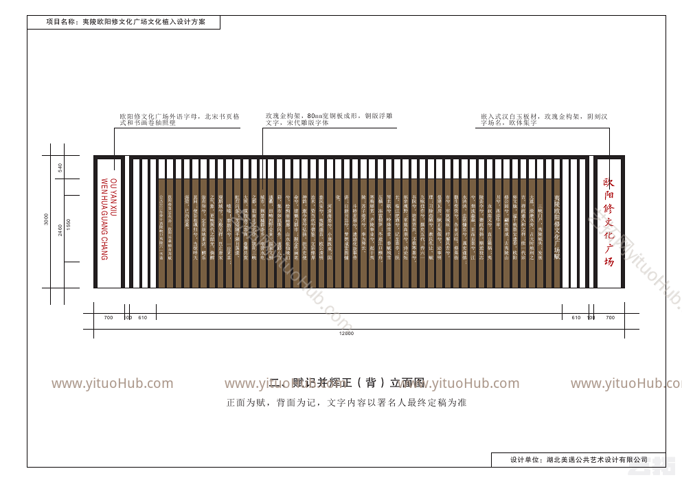 宜昌欧阳修广场文化标识设计方案