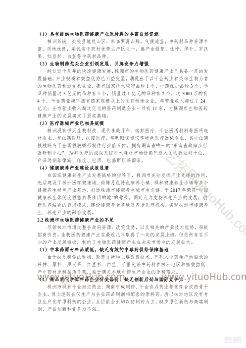 株洲市生物医药健康产业发展规划