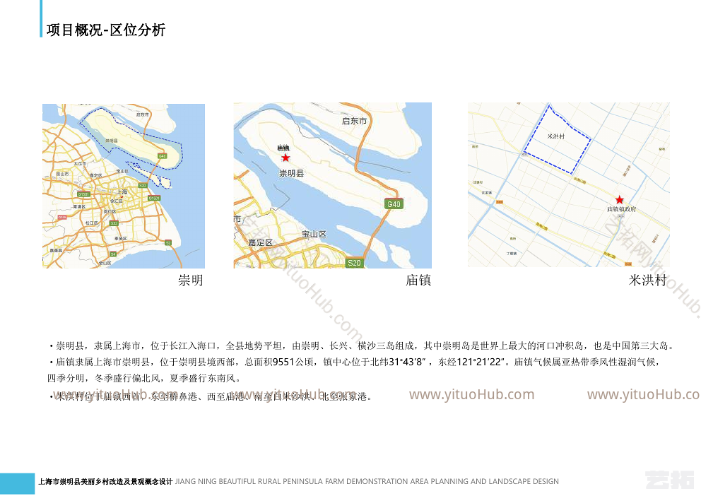 上海市崇明县米洪村村庄改造规划及景观设计