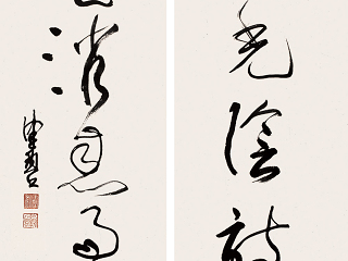 古风毛笔书法