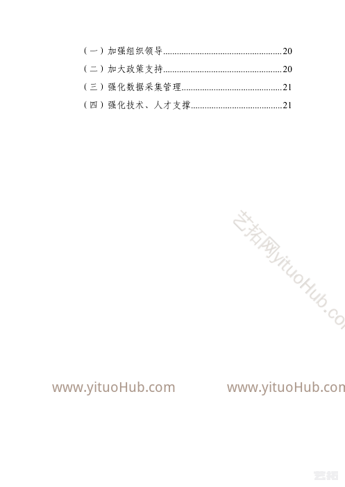 吉林省数字农业发展“十四五”规划