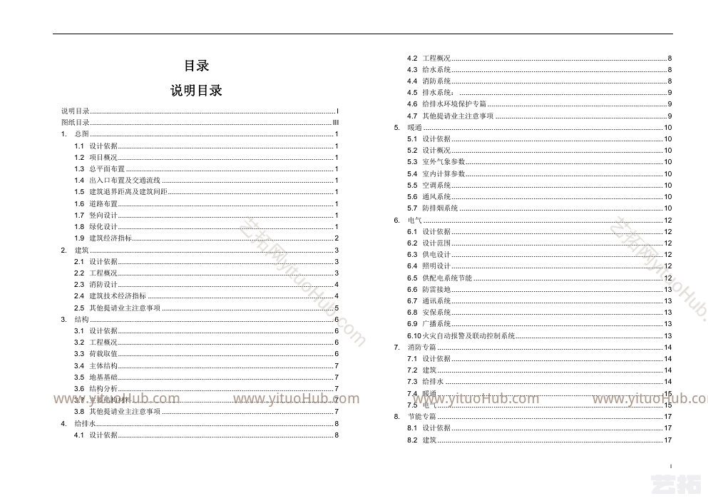 盐城极地冷链物流项目规划设计文本