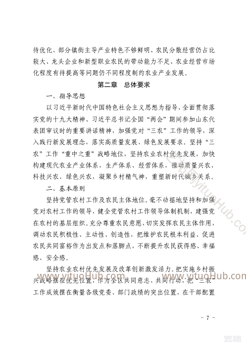 即墨区农业产业发展规划