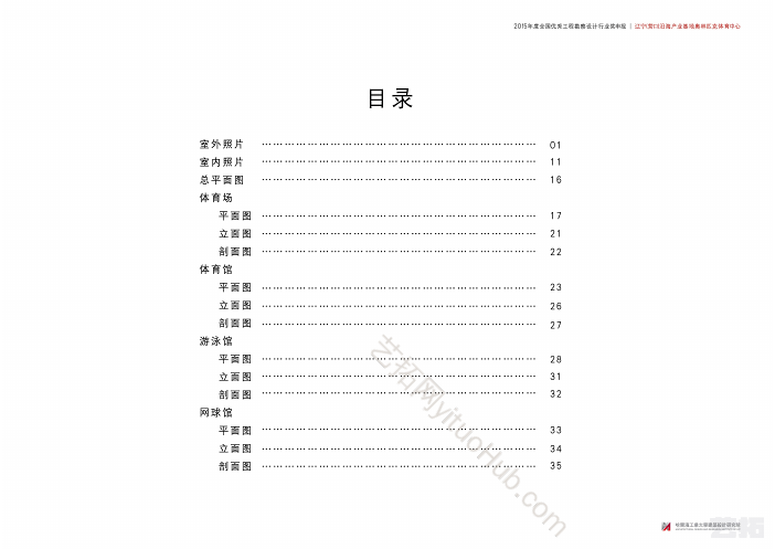 辽宁营口沿海产业基地奥林匹克体育中心