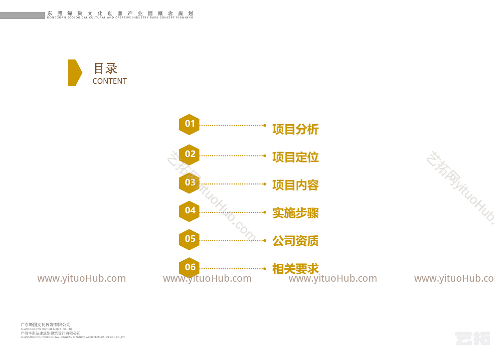 东莞绿巢文化创意园概念规划