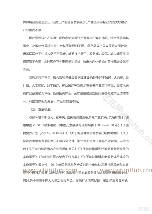 邢台市康养产业发展规划