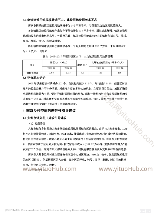 空间变革下的治理策略南京乡村聚落空间演变及建设引导