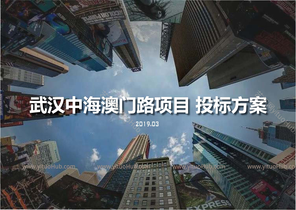武汉中海项目公建化超高层住宅投标文本