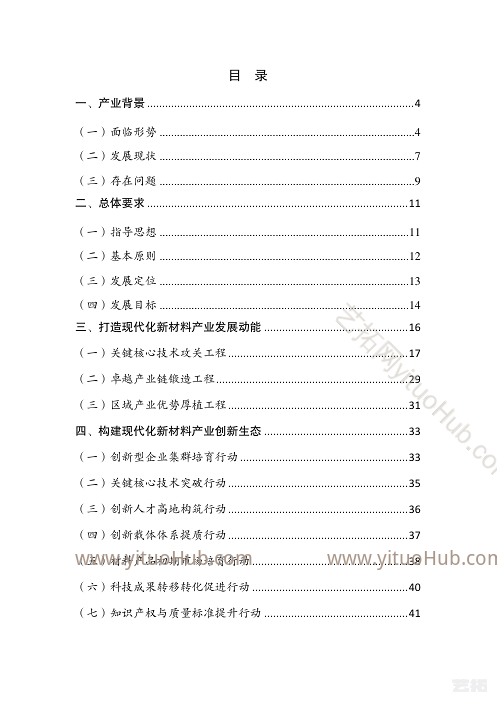 连云港市“十四五”新材料产业 发展规划