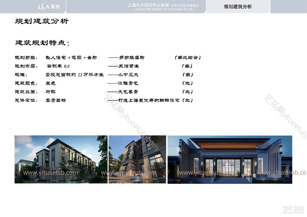 上海佘山玺樾会所示范区方案设计