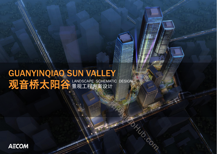 观音桥·太阳谷景观工程方案设计