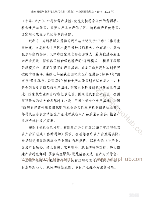 山东省德州市齐河县省级现代农业产业园建设规划
