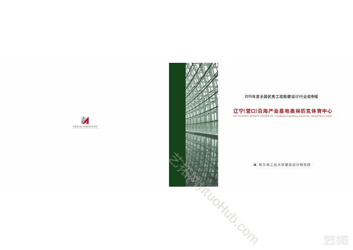 辽宁营口沿海产业基地奥林匹克体育中心