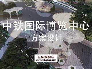 中铁长春东北亚国际博览中心景观方案设计