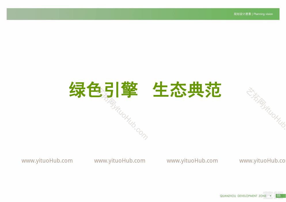 泉州经开区官桥园区概念性方案设计